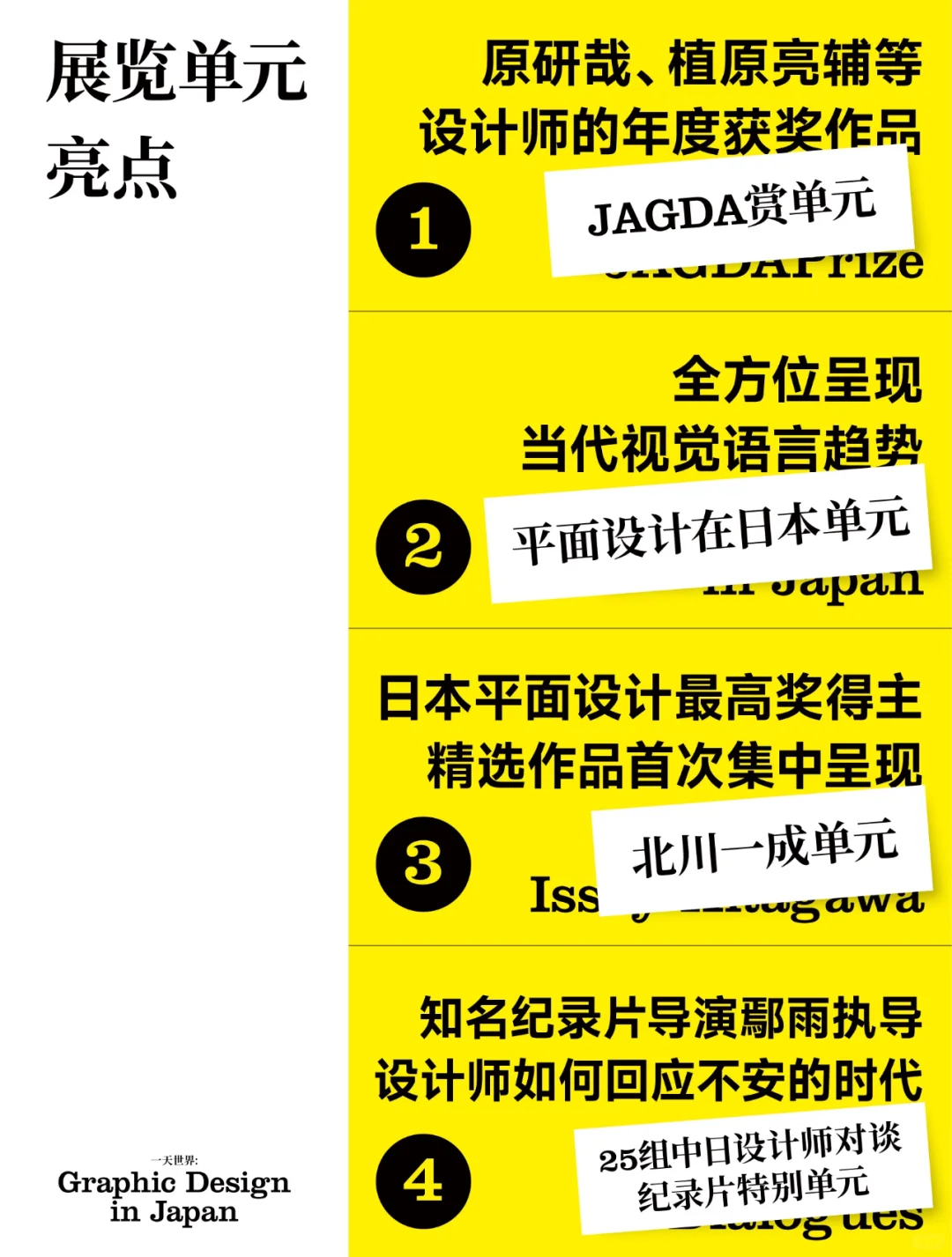 在外滩，不容错过的平面设计展览→7.26