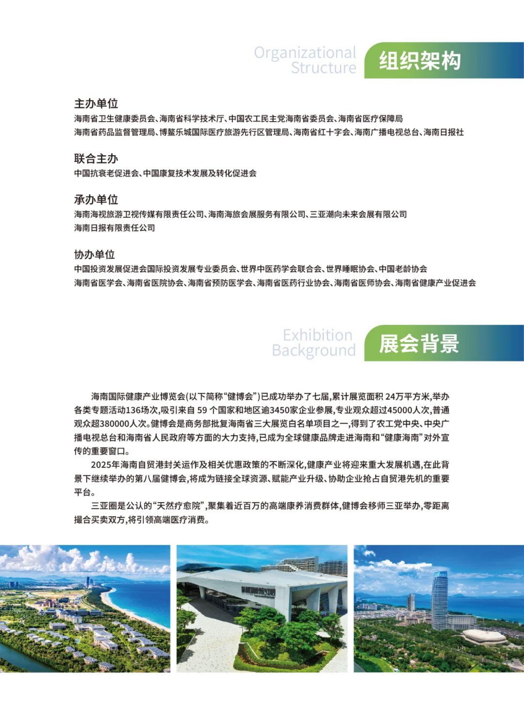 重磅官宣，第八届海南国际健康产业博览会