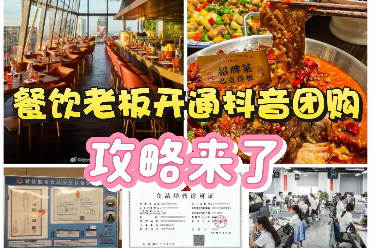 餐饮老板开通抖音团购攻略来了！
