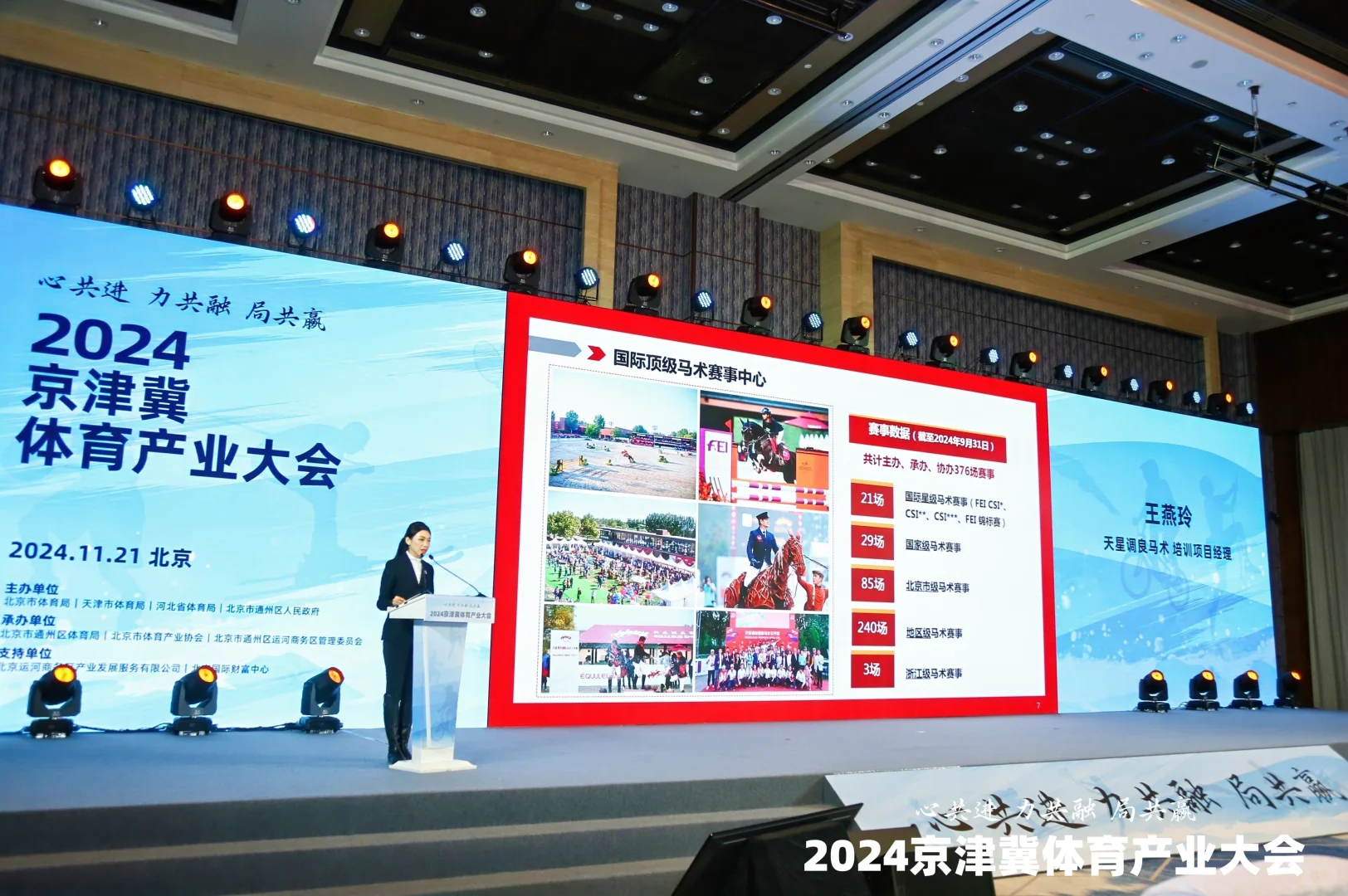 2024京津冀体育产业大会在京召开