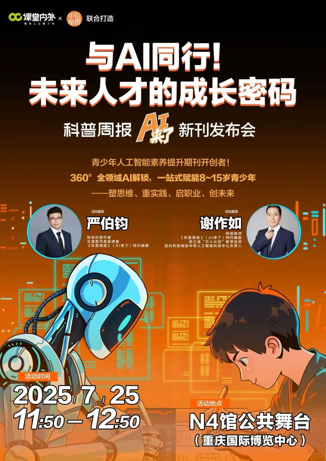 第 33 届全国图书交易博览会活动预告