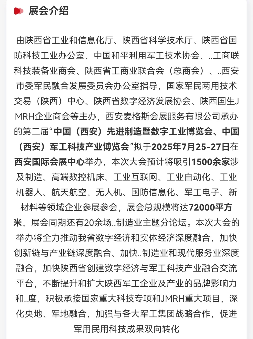 西安军工展2025