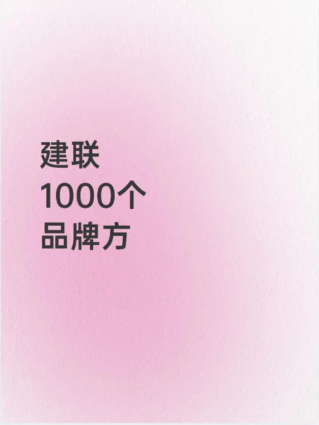 品牌方爸爸看过来！