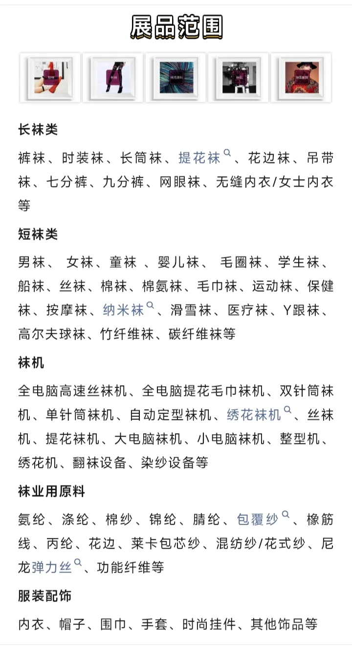 ?袜业展会不要错过啦