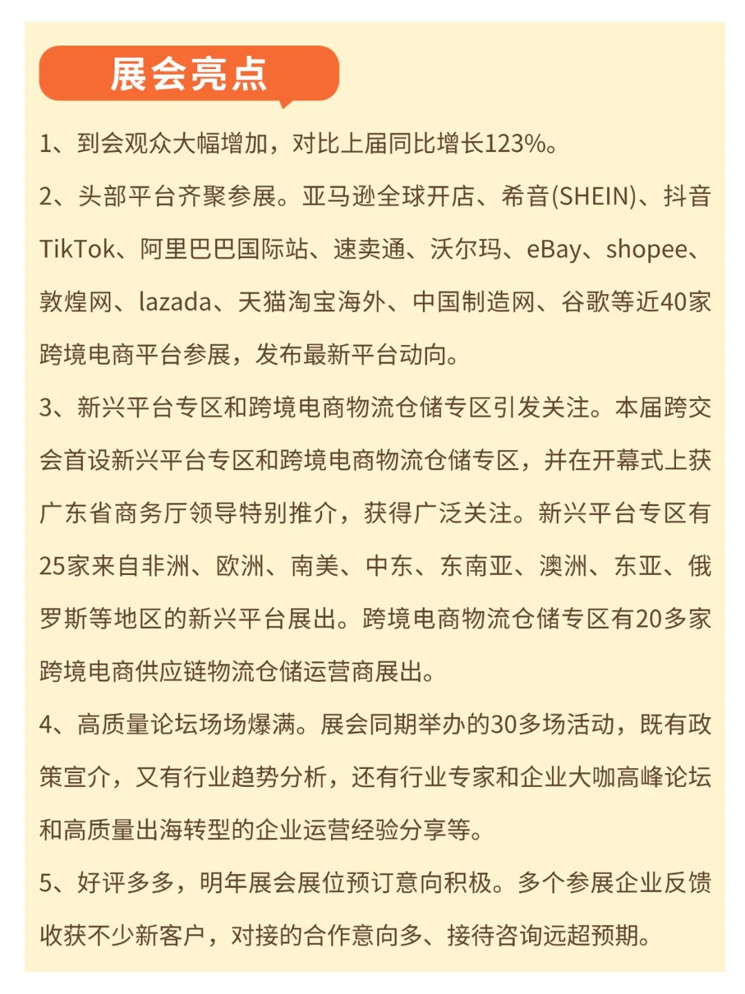 2025广州跨境电商交易会?超全逛展指南！