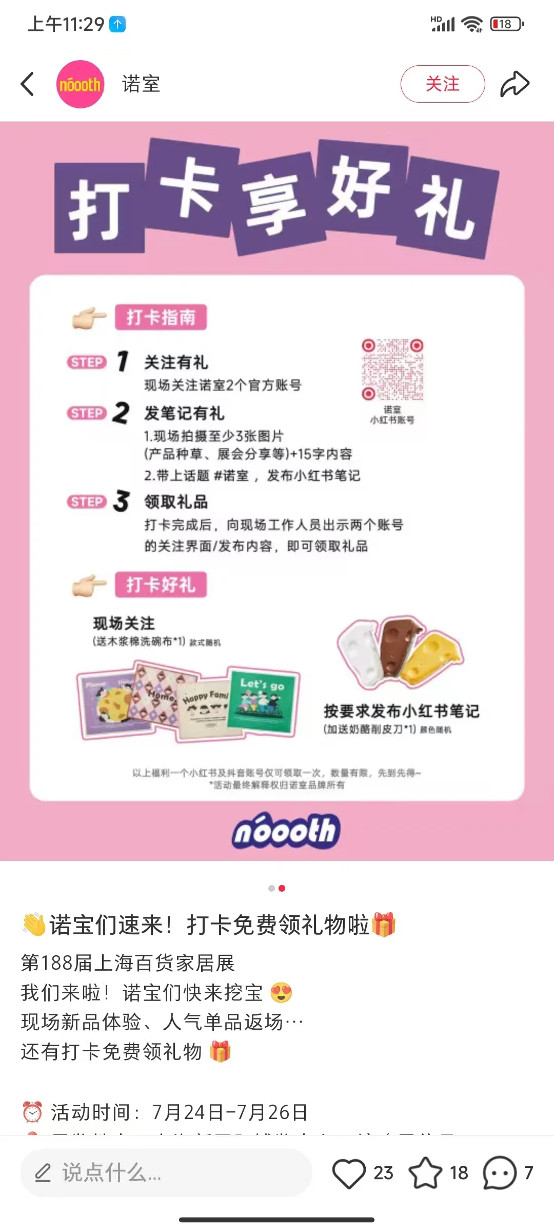 攻略｜上海百货展薅羊毛合集整理