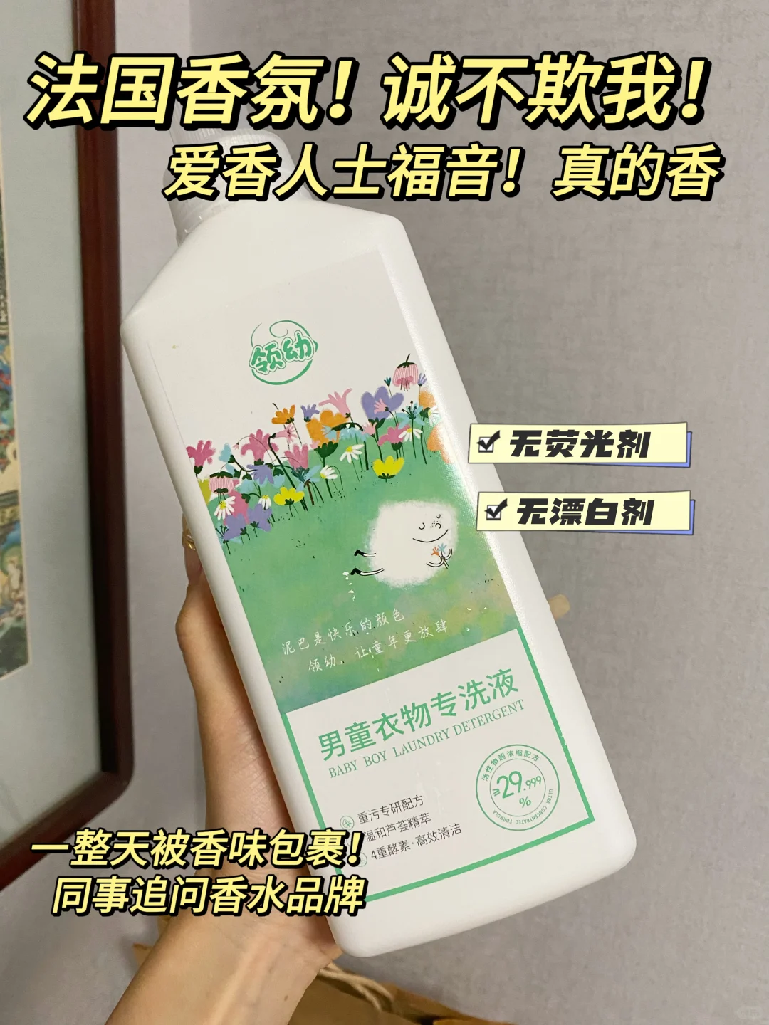 913母婴招商会❗️儿童洗衣液中的香香担当