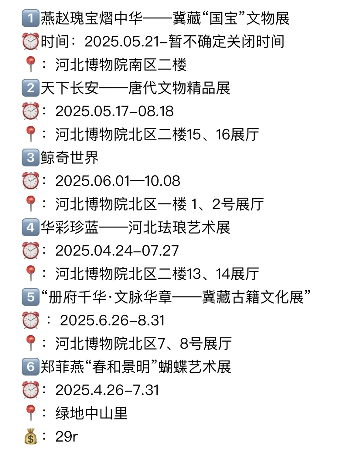 石家庄｜近期展览汇总！