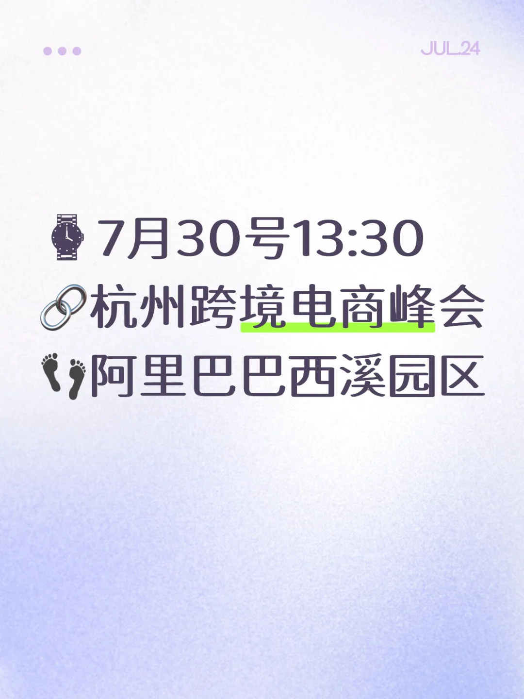 7.30杭州跨境电商峰会/与大佬面对面！