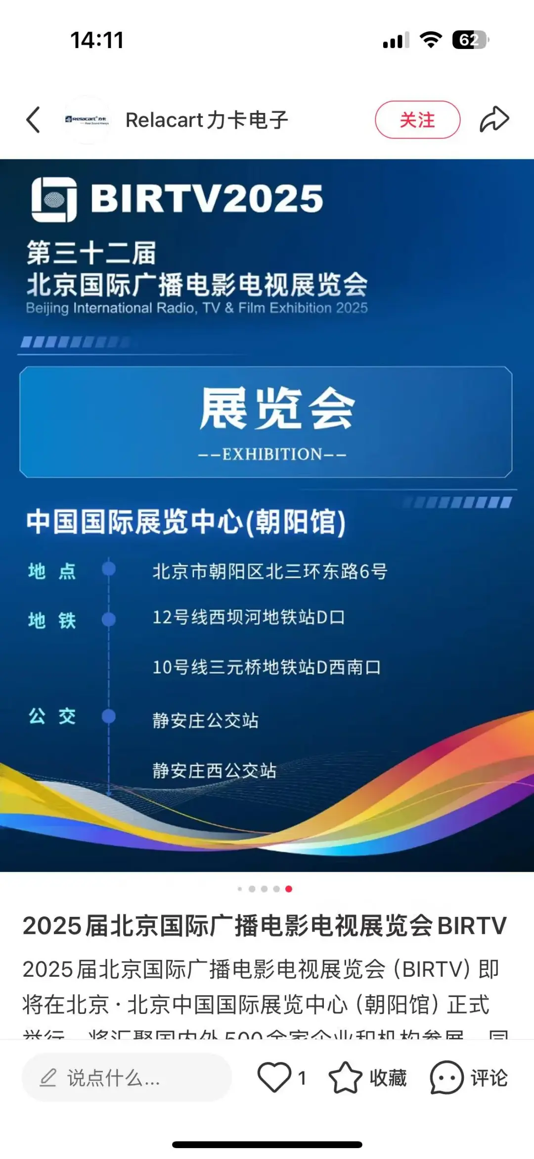 2025北京BIRTV广电展羊毛攻略！7月23