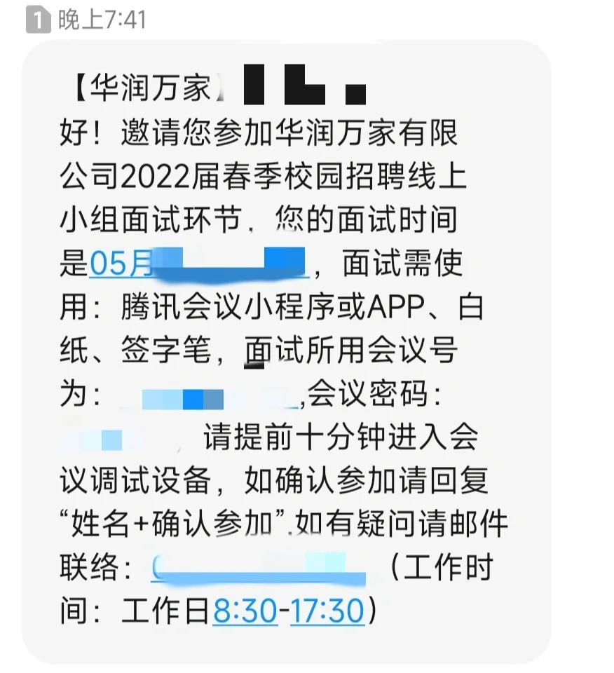 华润万家小组面是无领导吗