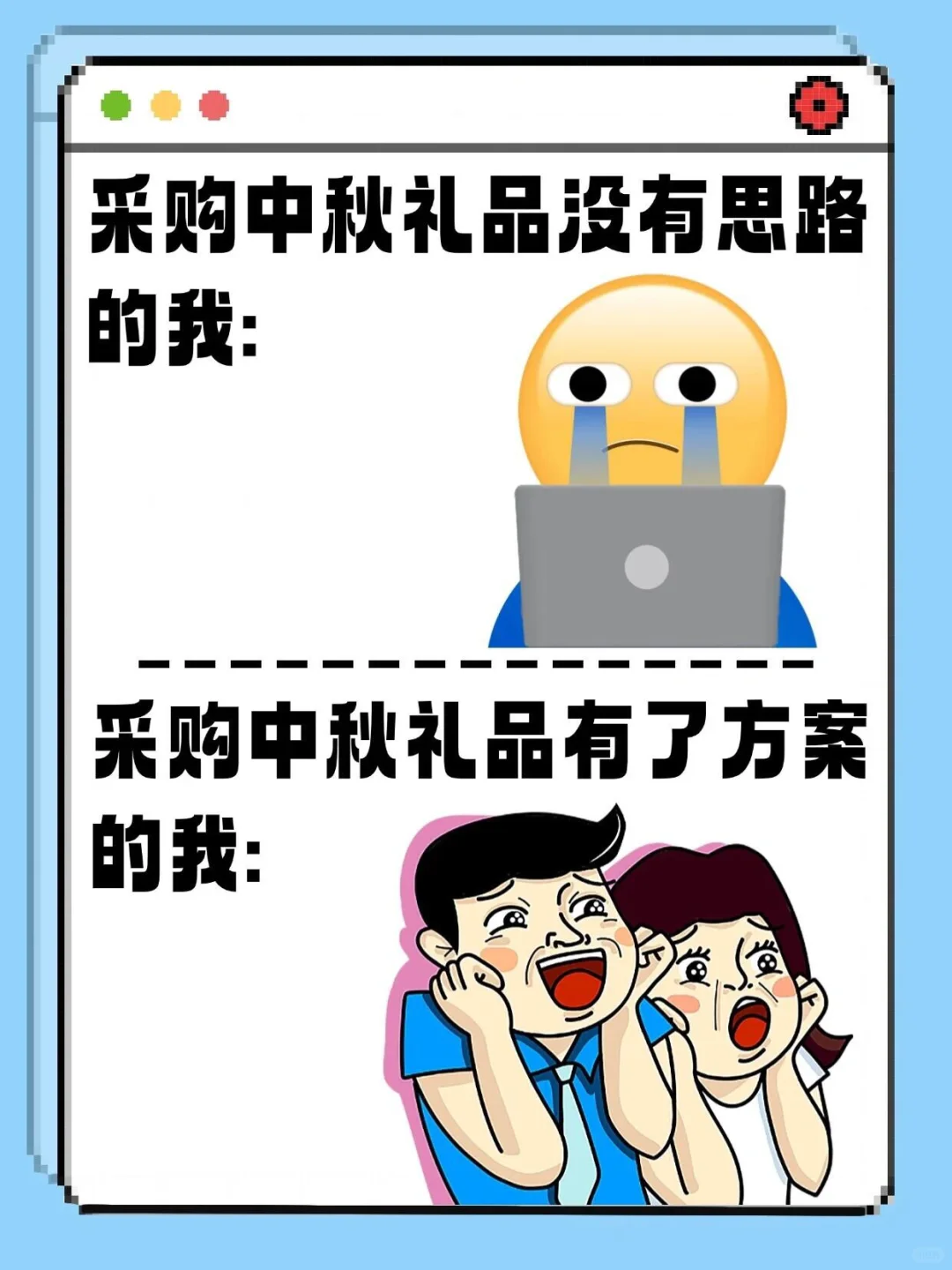 当新来了一个很会做中秋采购方案的同事