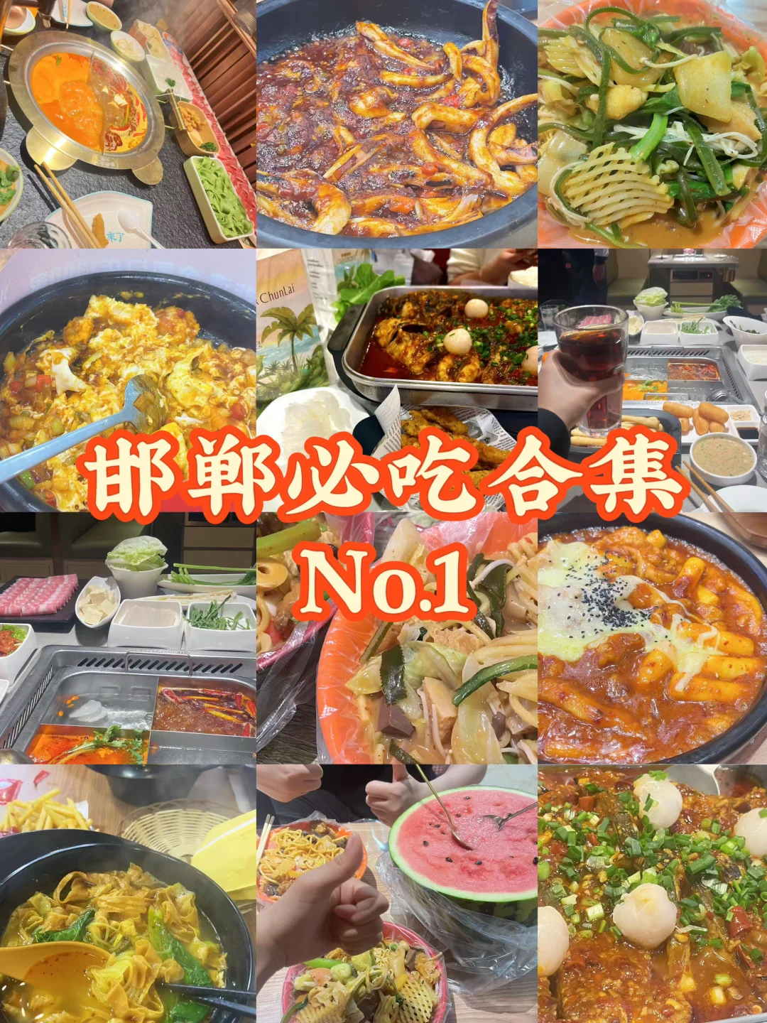 邯郸｜邯郸必吃美食合集No.1