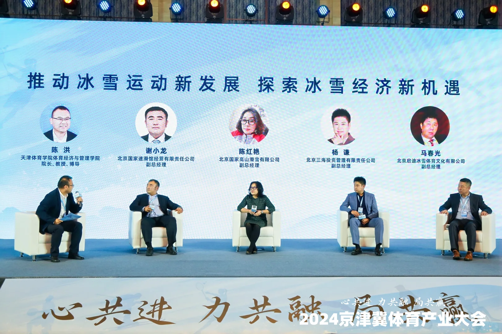 2024京津冀体育产业大会在京召开