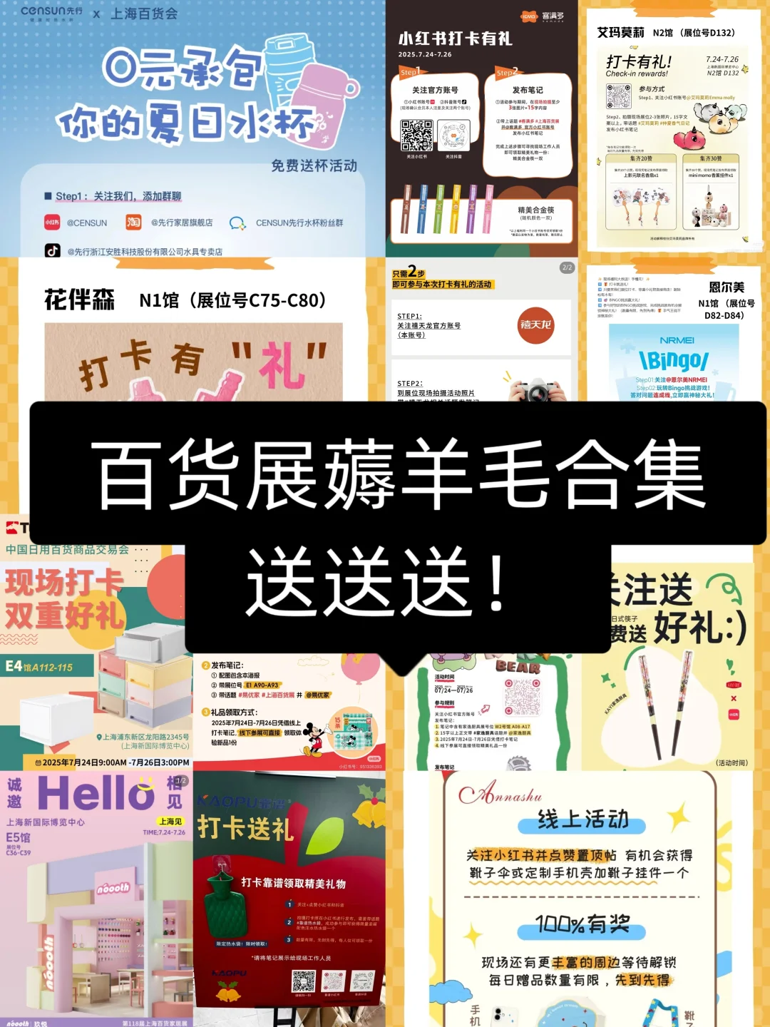上海百货展薅羊毛超全版本！品牌好物送送送