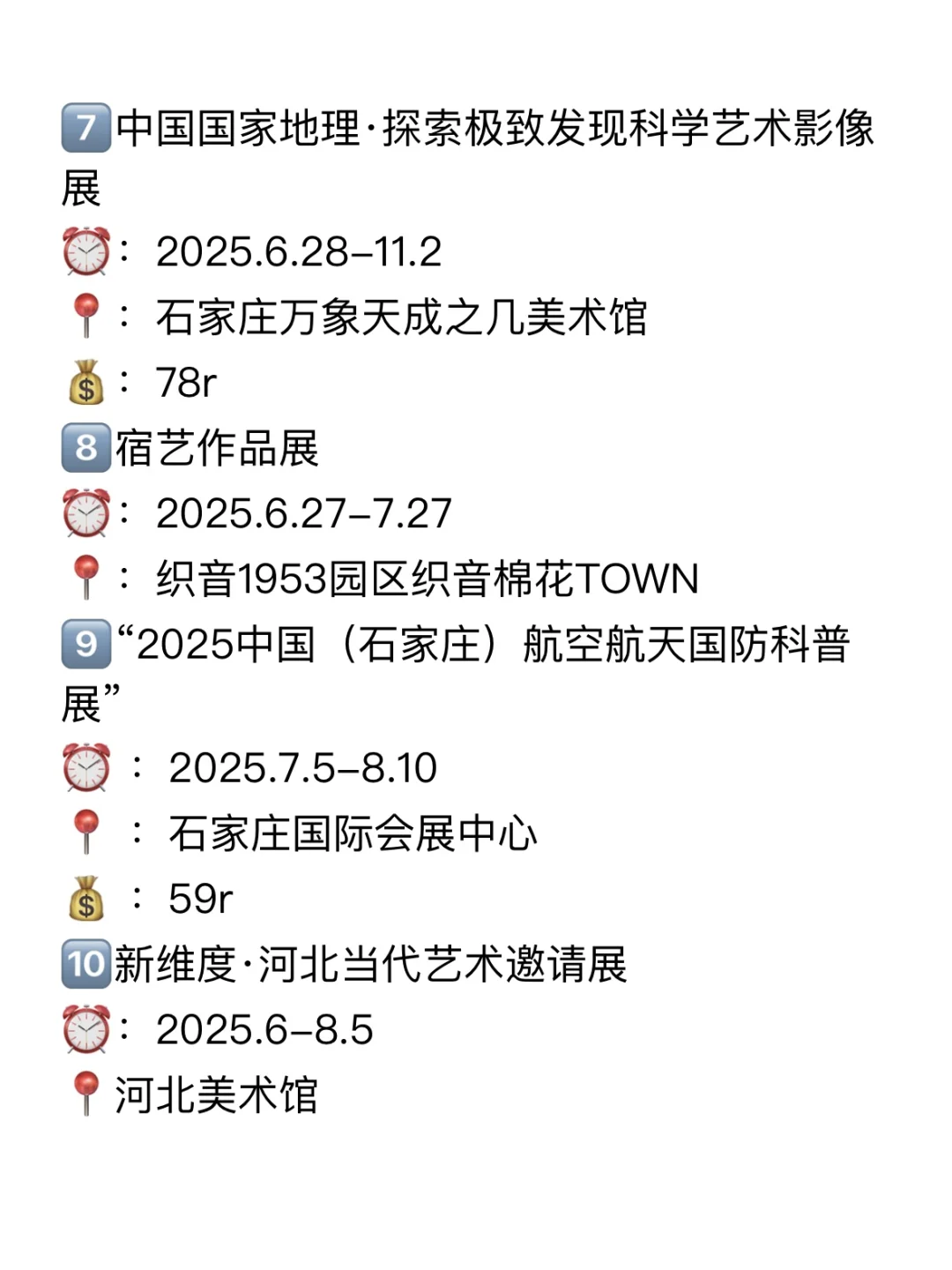 石家庄｜近期展览汇总！