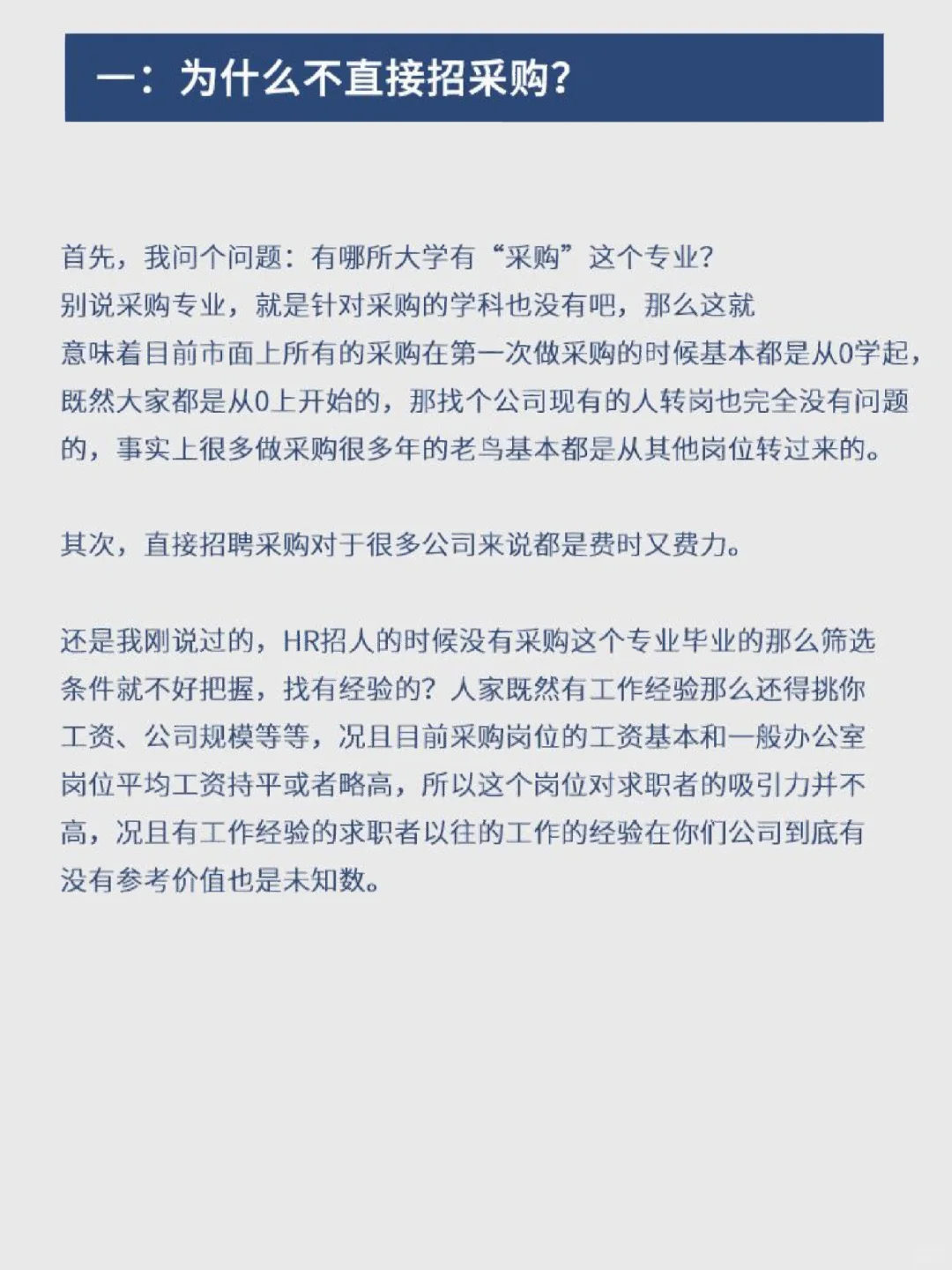 你还在好奇公司为什么突然让你做采购