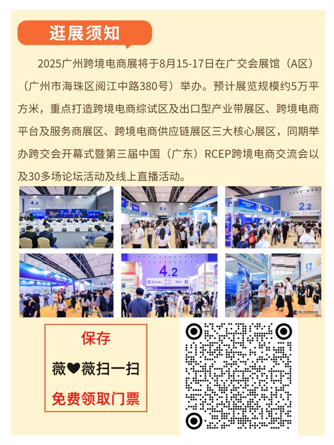 2025广州跨境电商交易会?超全逛展指南！