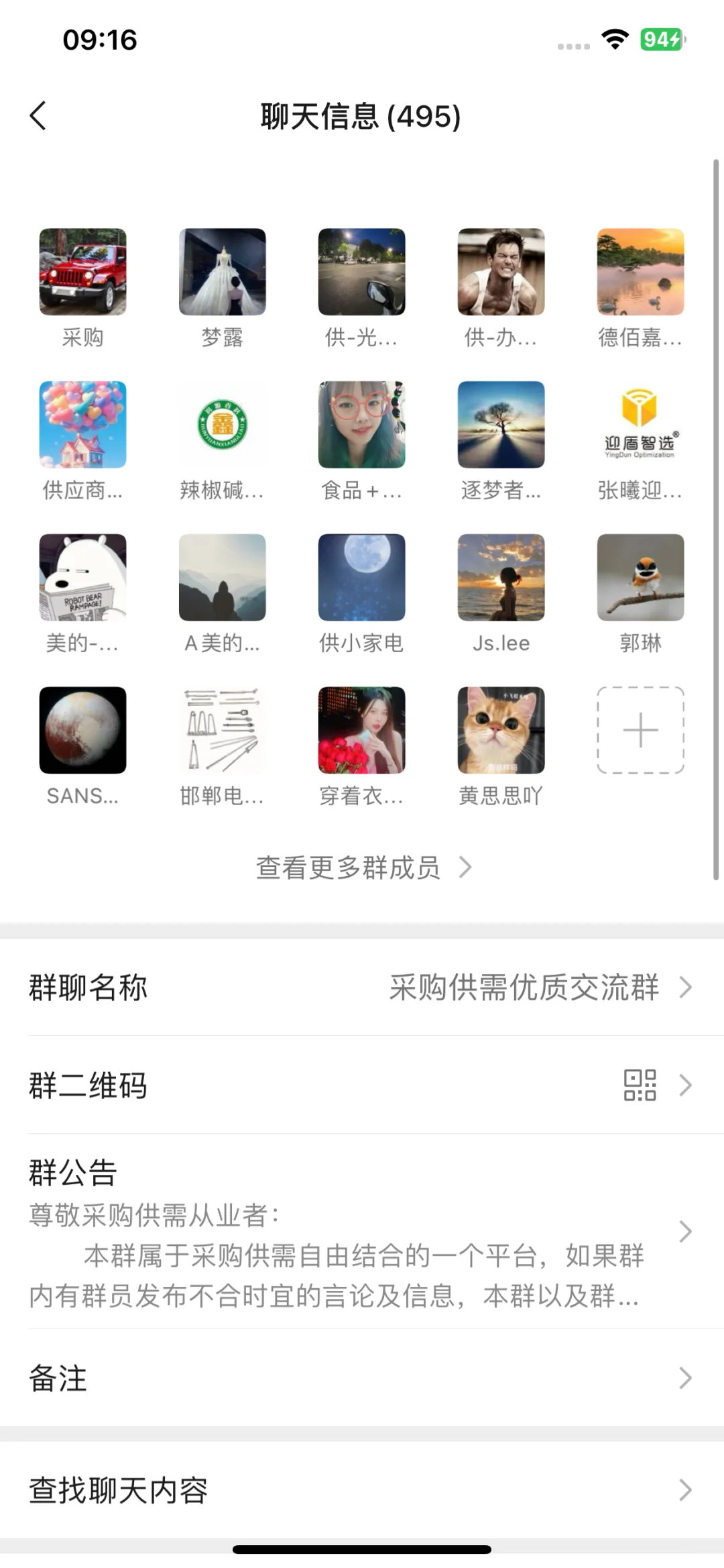 是谁还没有进采购交流群