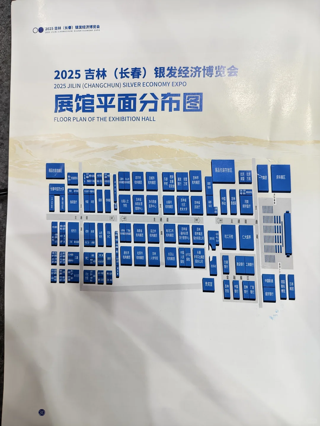 长春农博园银发经济博览会