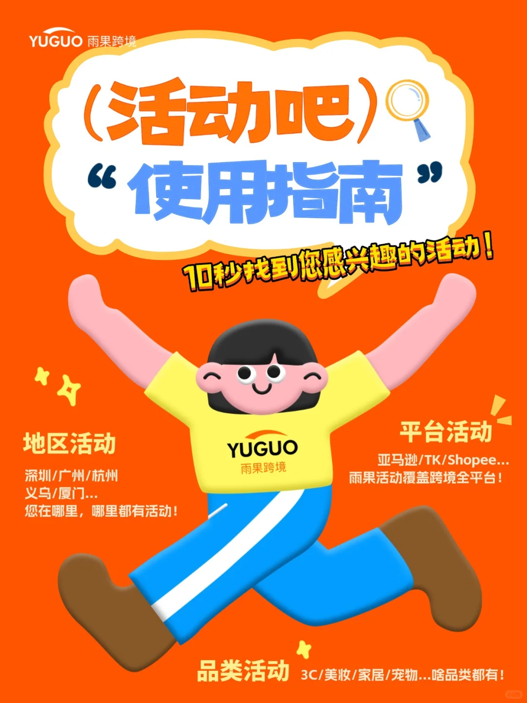 ?使用指南|找跨境活动，看雨果就够了！