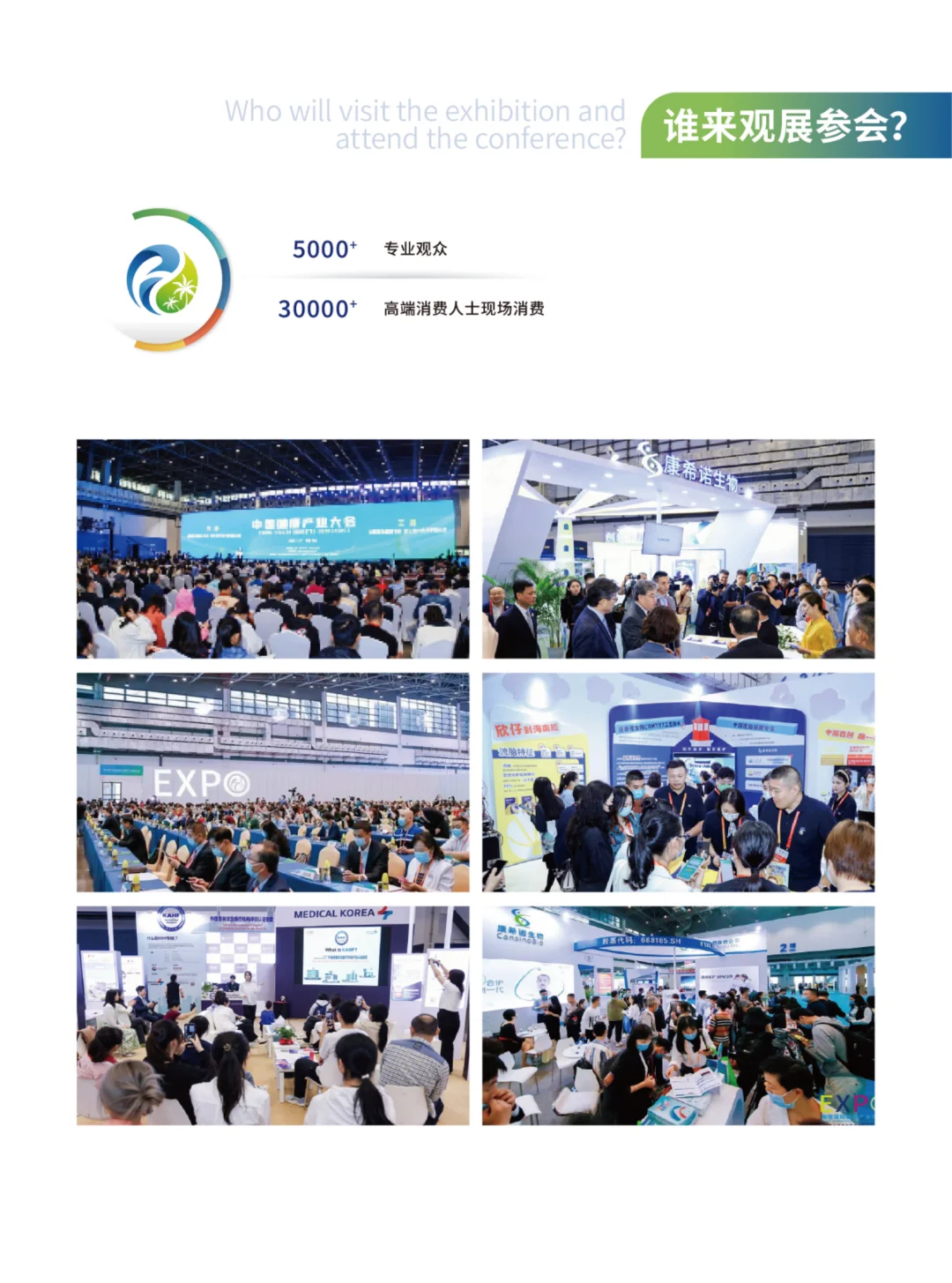 重磅官宣，第八届海南国际健康产业博览会