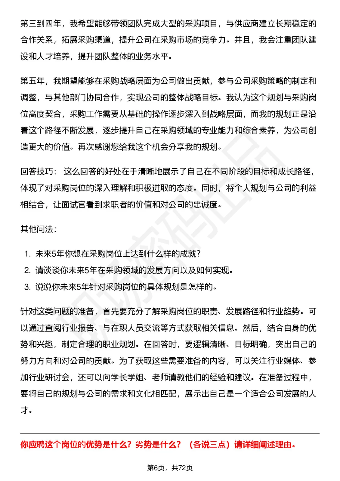 48道中芯国际采购校招面试题答案