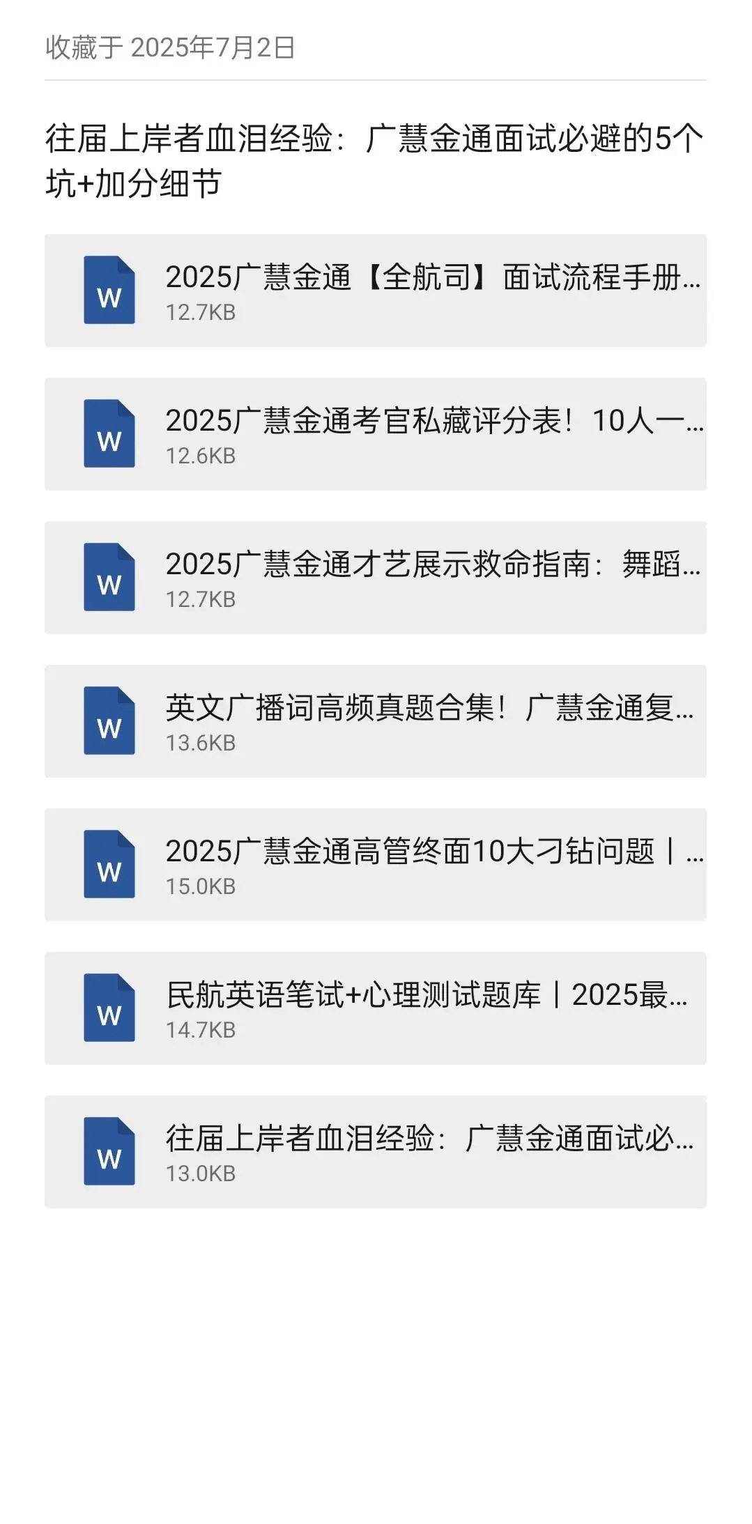 推介会航司面试通知已发，有你心仪的航司吗