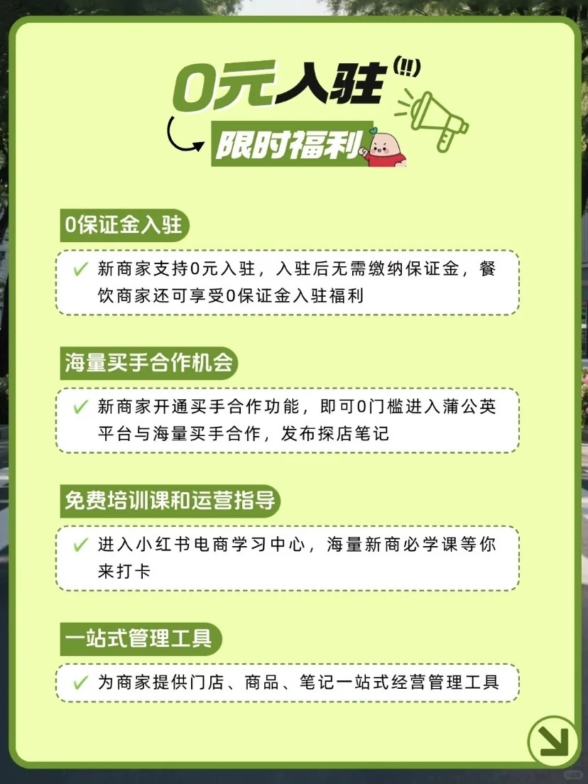 （7月版）小红书团购开通指南?