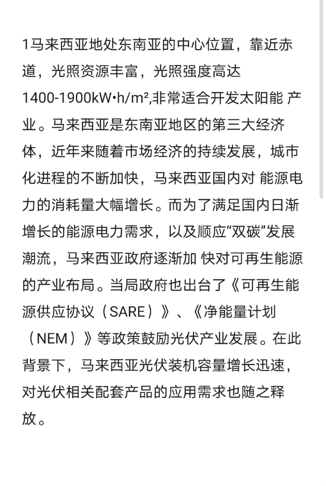 马来西亚太阳能展！