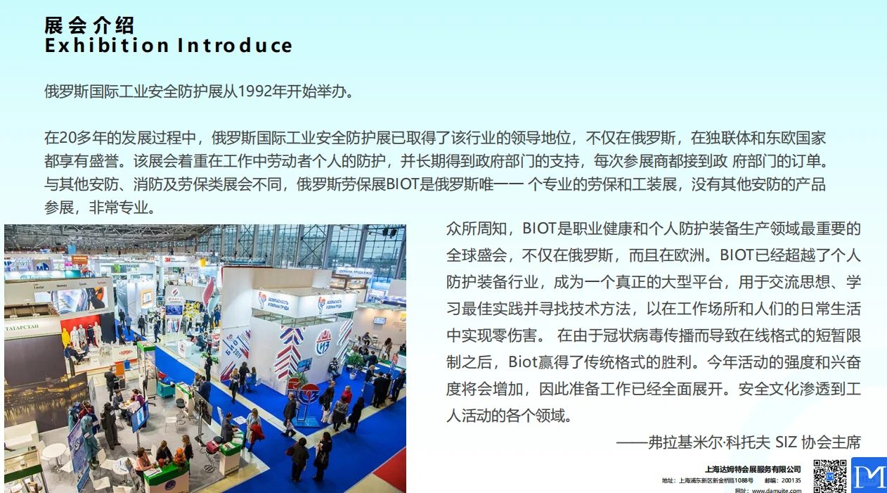 2025年11月俄罗斯劳保展