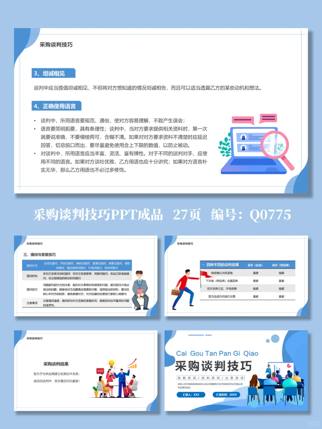 采购谈判技巧培训PPT成品