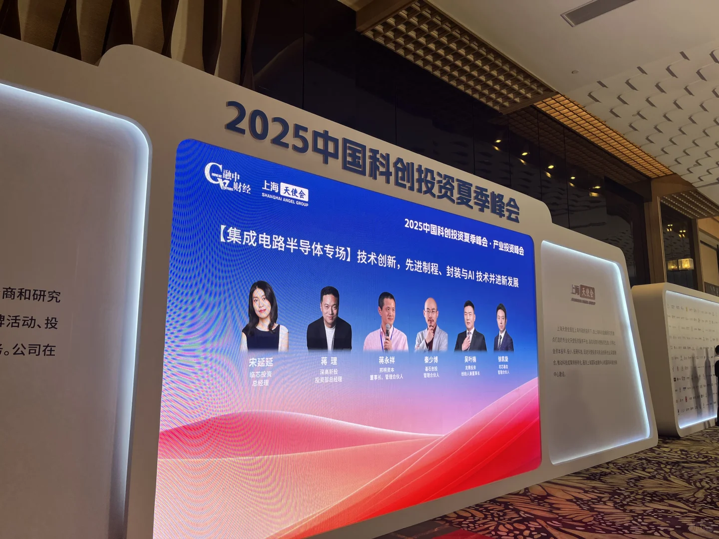 科创投资夏季峰会-创业者、投资人、政府齐聚