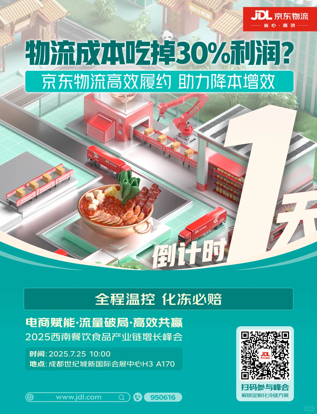 成都|倒计时1天！西南餐饮食品商家有福啦！