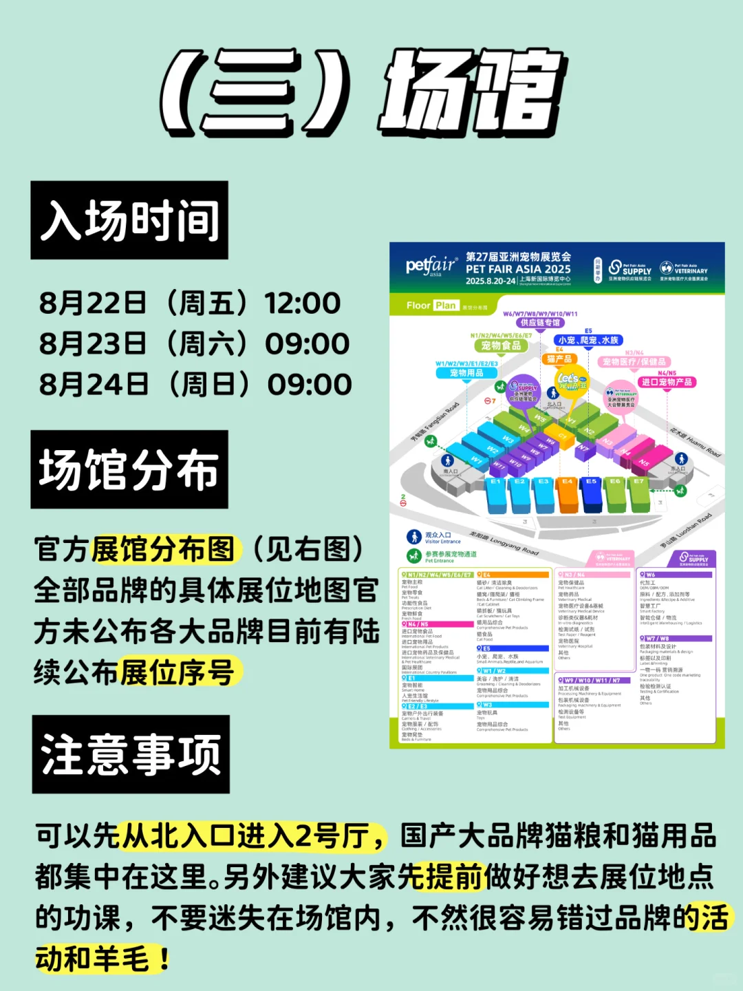 经历5年亚宠展总结的超全攻略！