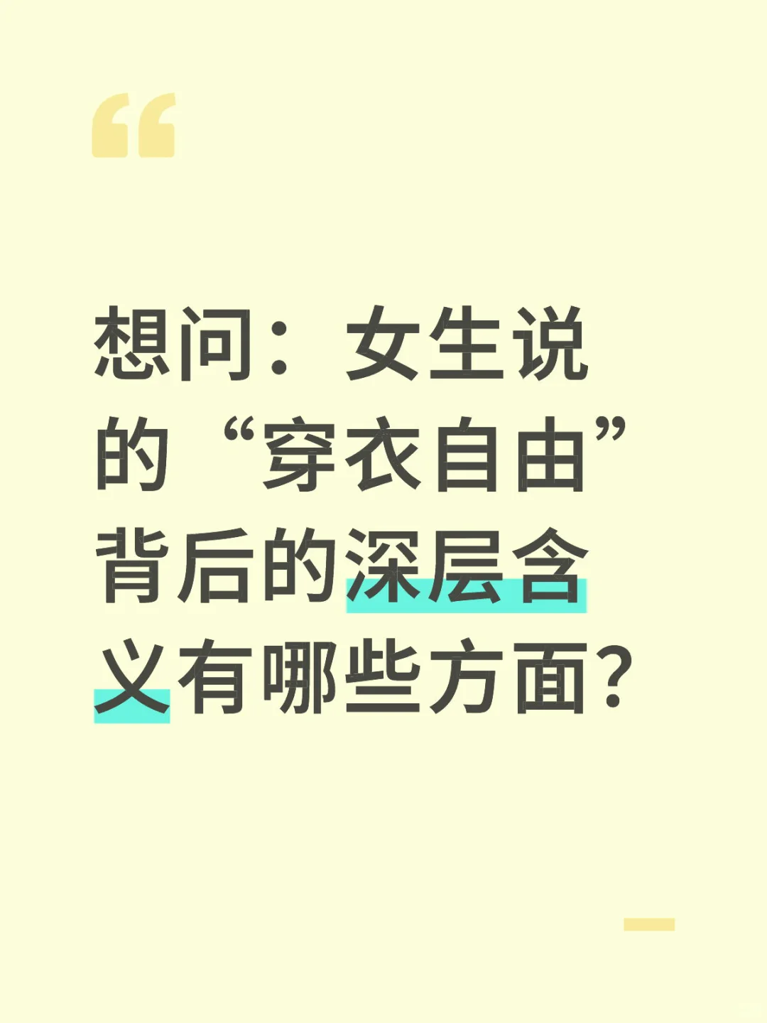 来女生回答一下