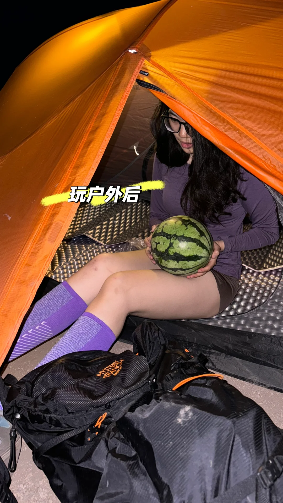 玩户外前VS玩户外后