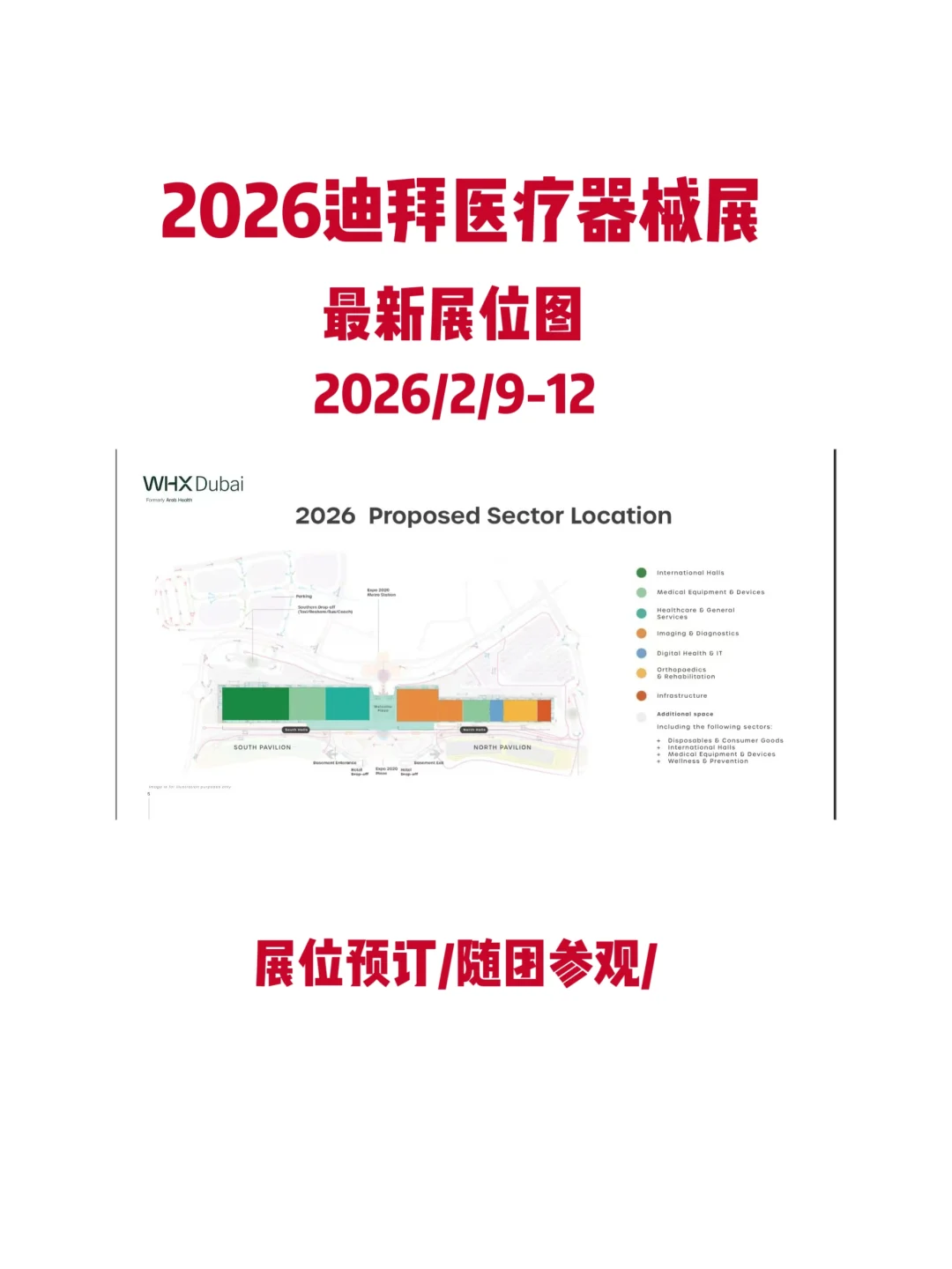 展会人看过来！医疗最火迪拜展火热报名中！
