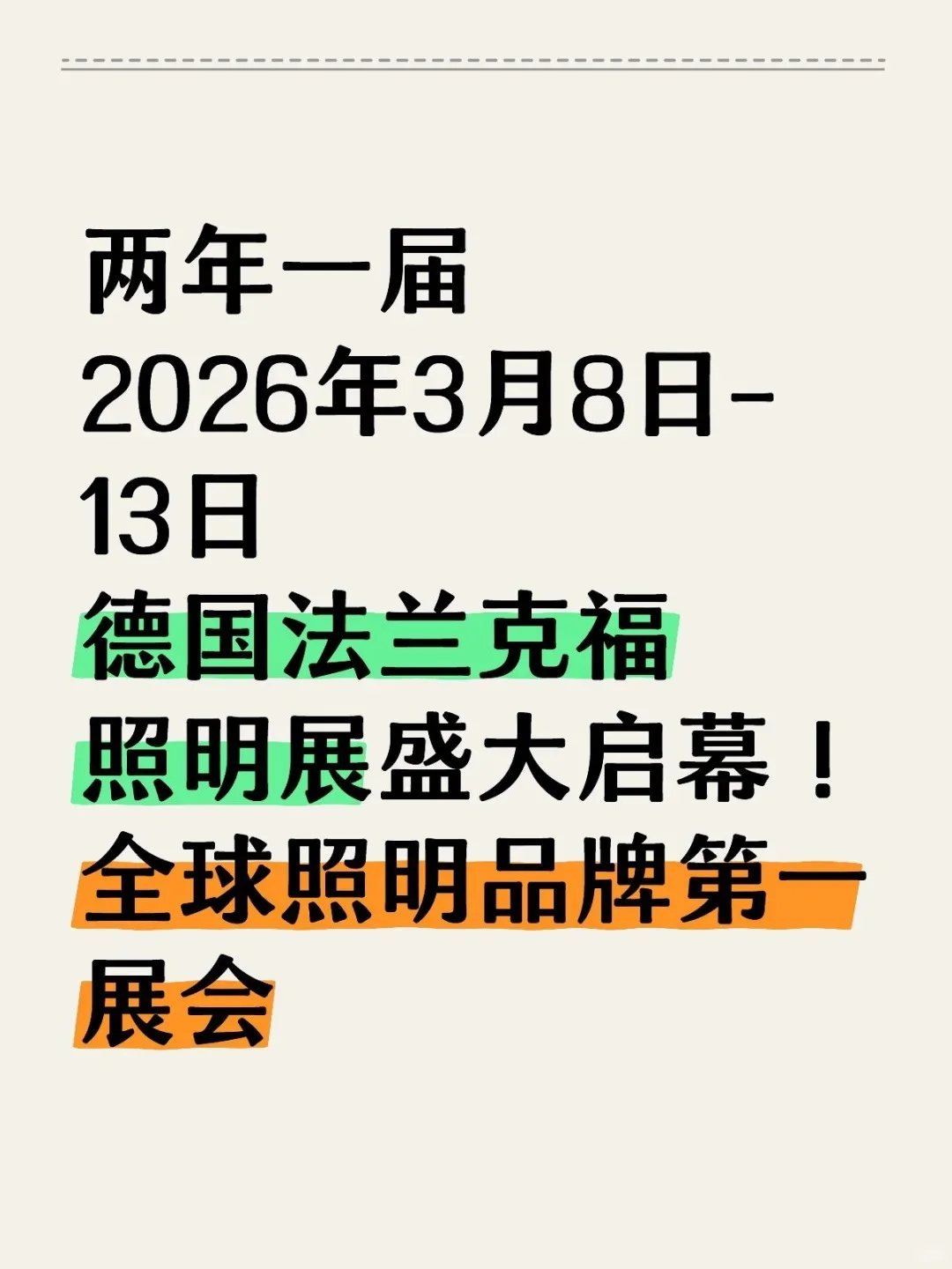 展会价值的升级