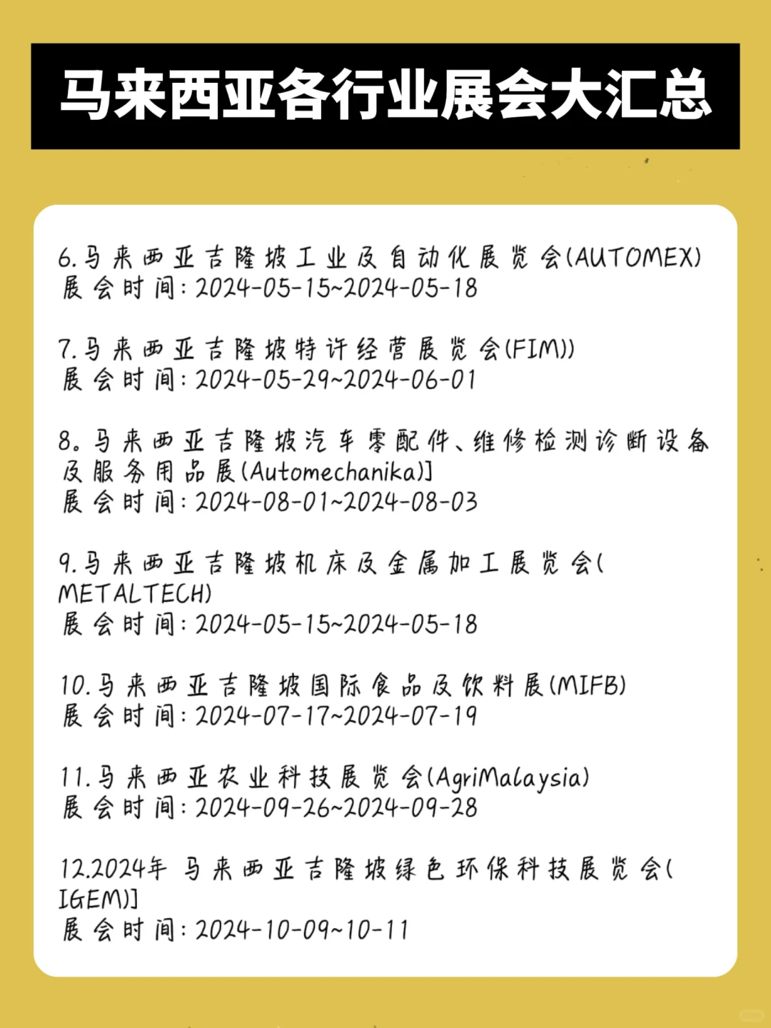 马来西亚??各行业展会大汇总