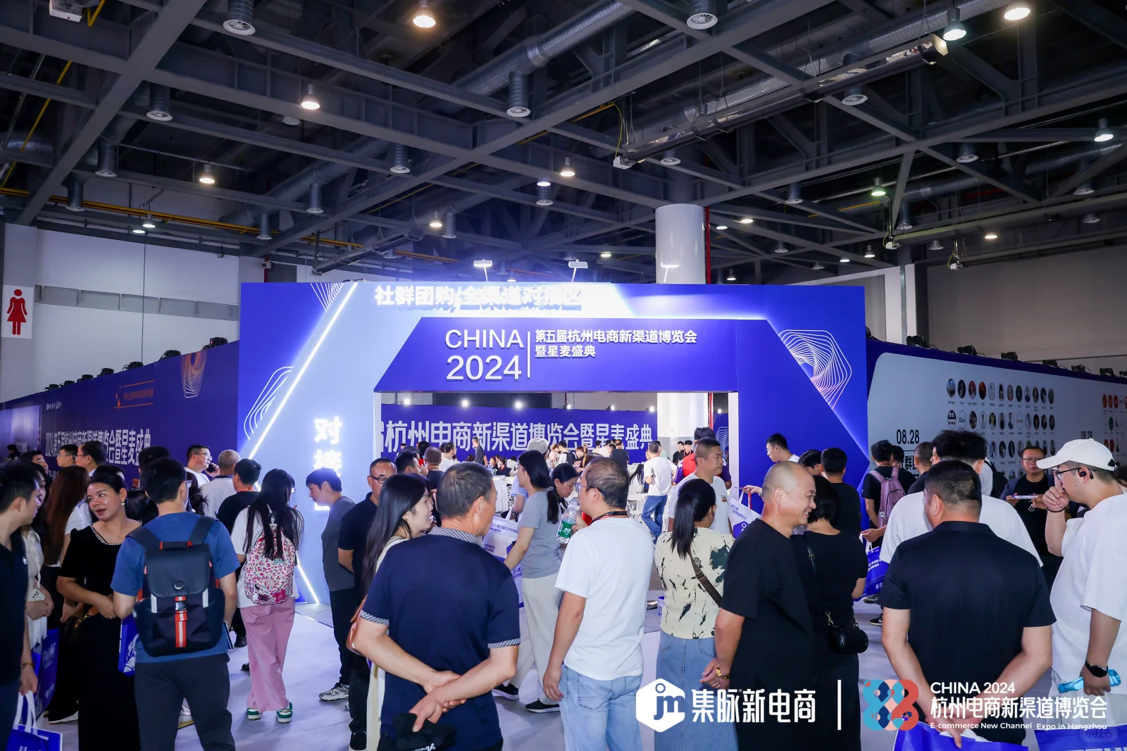杭州电商新渠道博览会|集脉新电商