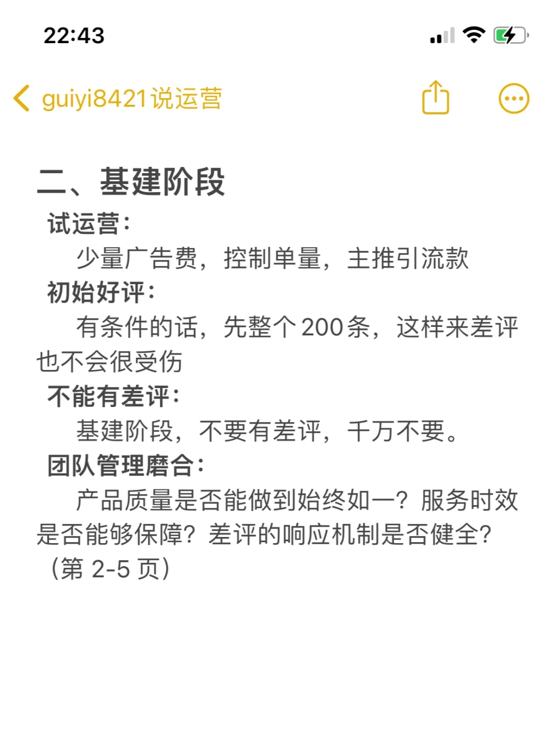 美团抖音团购运营，请用这个框架