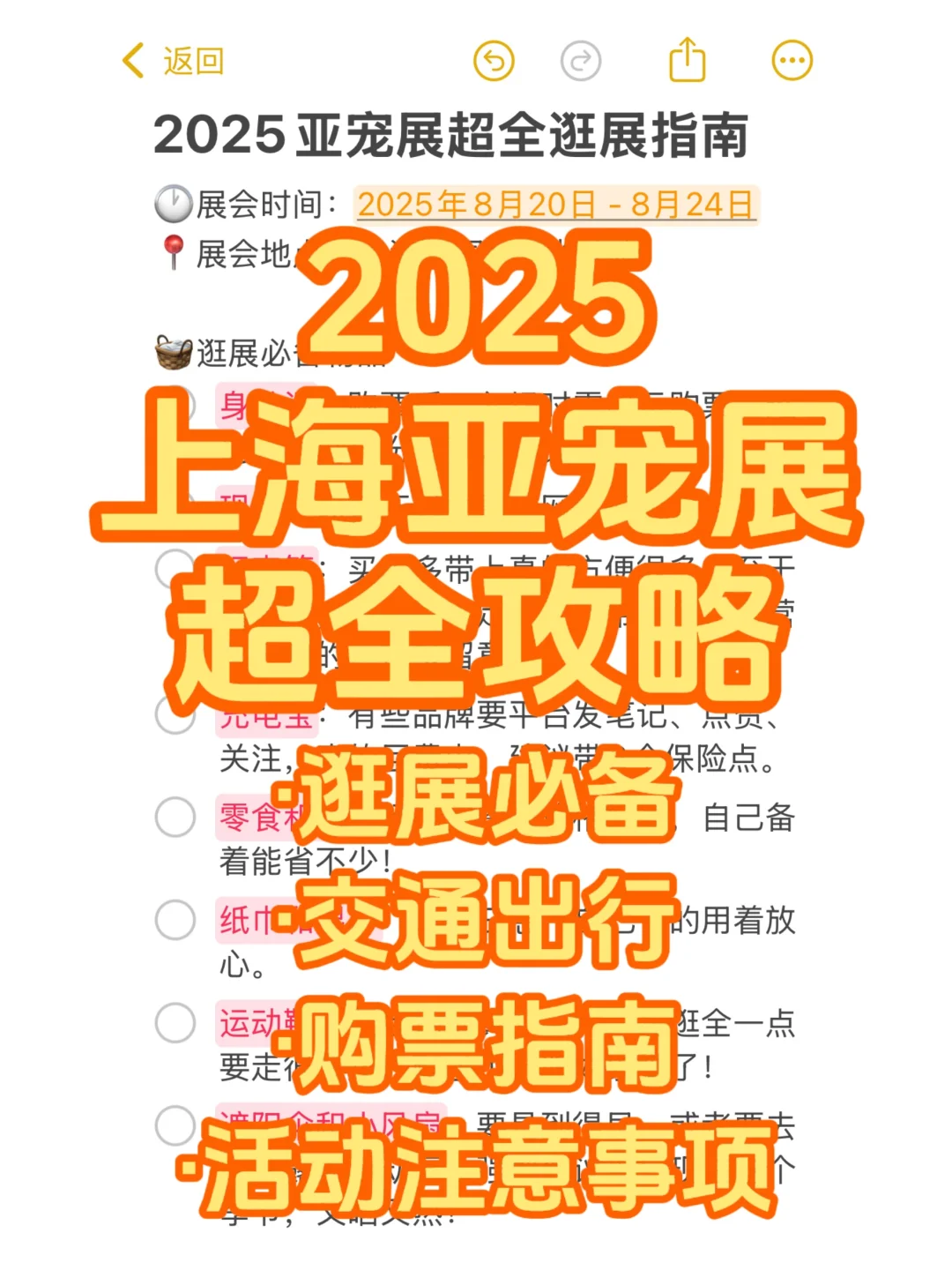 新手亚宠展怎么逛！一篇看懂！