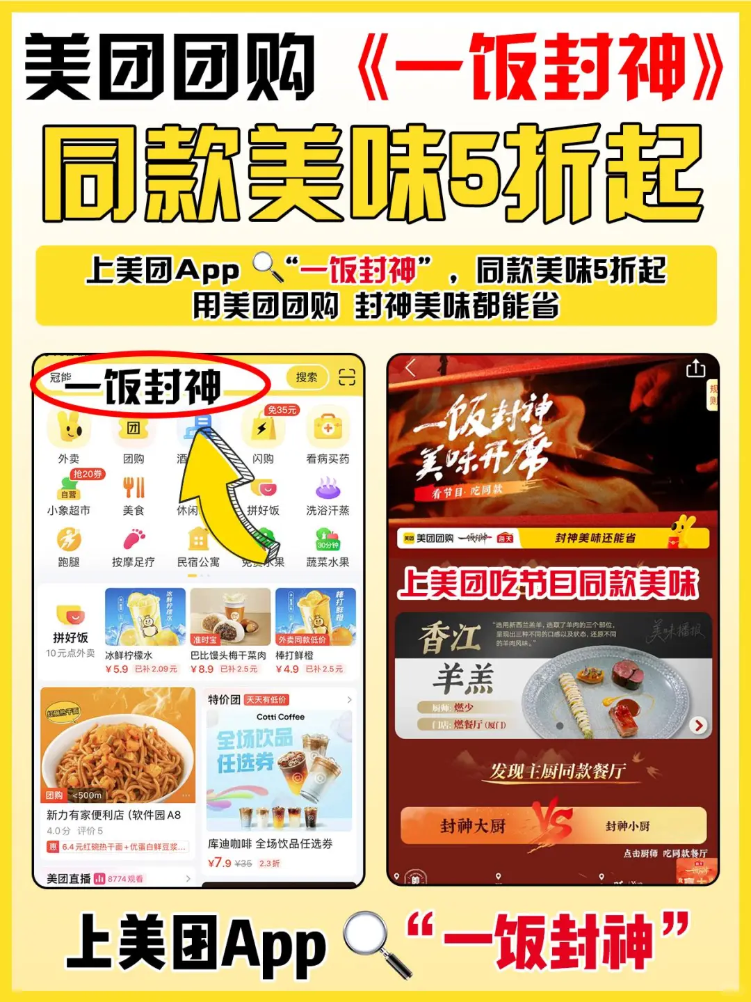 报！跟着美团团购半价吃《一饭封神》同款美食