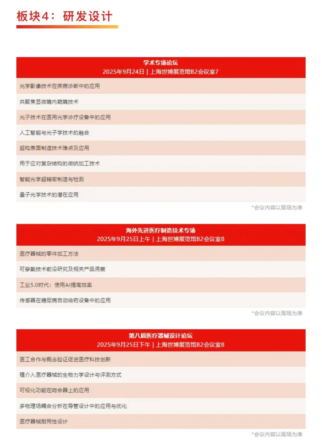 今年又有哪些新器械企业强势亮相？