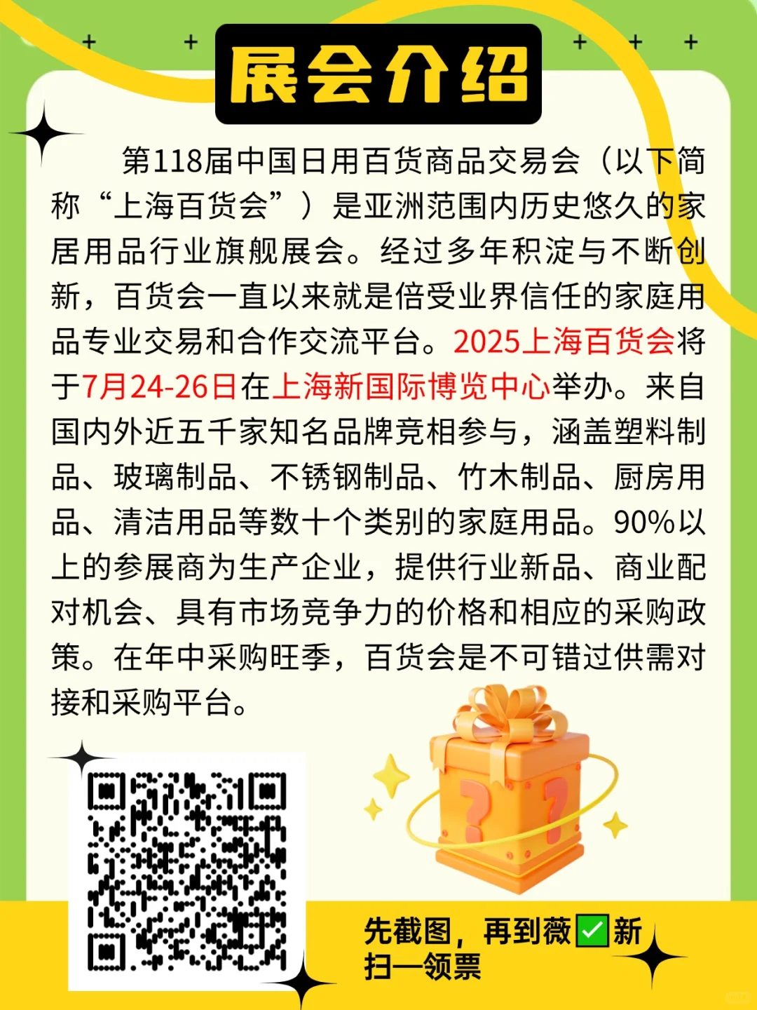 上海百货会喊你免费逛展啦?倒计时三天‼️