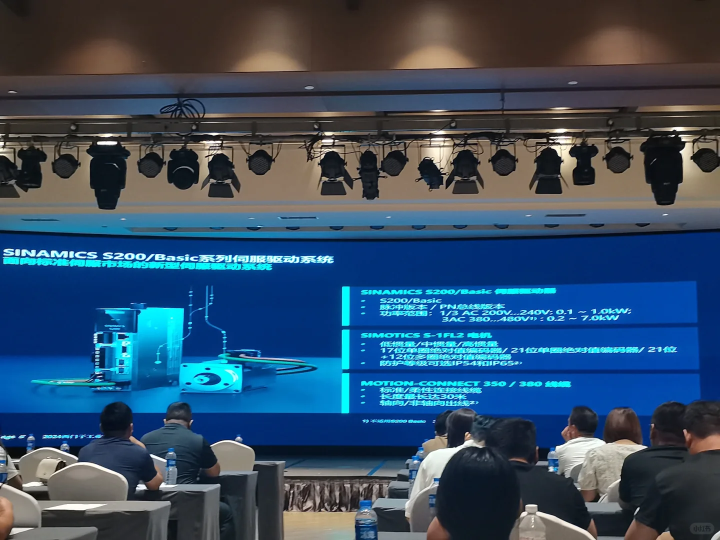 西门子产品推广会