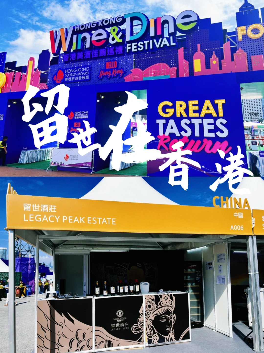 ❗金秋相聚·留世闪耀「香港美酒佳肴巡礼」