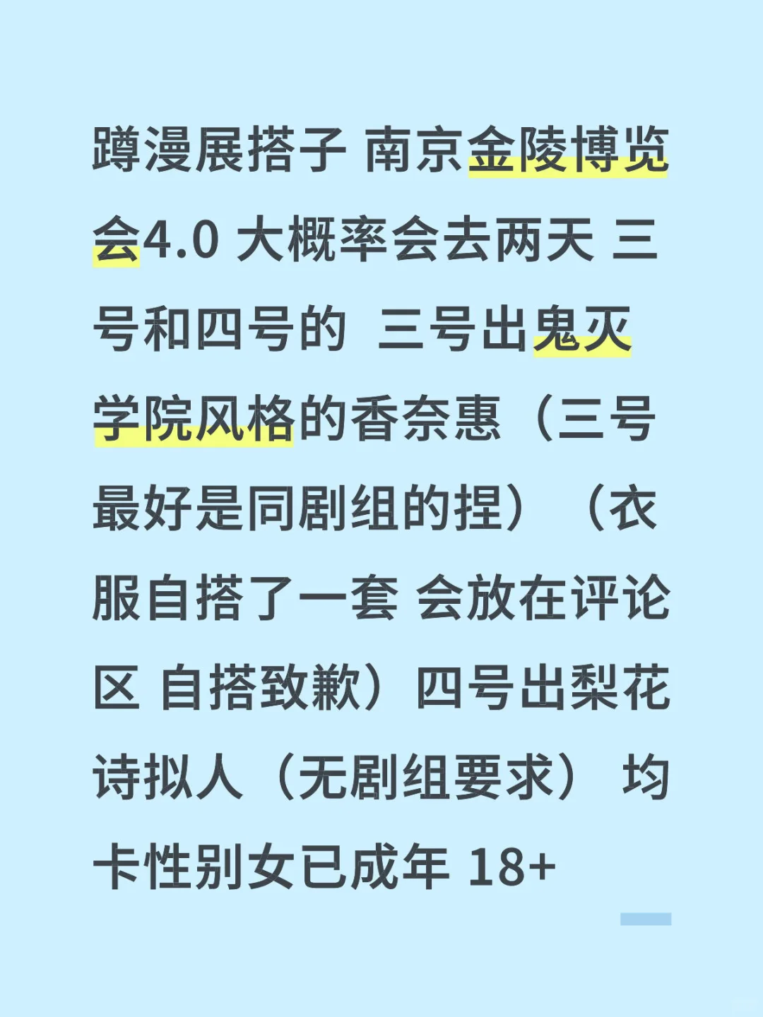 国庆南京金陵漫展 3.4号两天应该都去