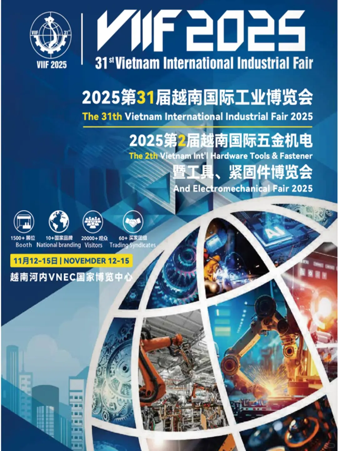 第 31 届越南国际工业博览会（VIIF 2025）
